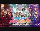 【アイドルマスター シンデレラガールズ】×【SCRAP】「開幕直前!!目指せ☆アイドルフェスティバル」お知らせ映像