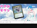 【MO　モダン】ゆきみモダン　ティムールスノウ【ボイロ×オリジナルキャラ】