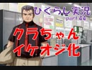 【ひぐらしのなく頃に 祭 実況part.44】俺達 クラウド&バレット