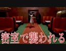 【実況】電車内で「悪魔が全力疾走してくる」ホラーゲームが本当に怖くて笑った