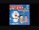 ドラえもんのうたがもはや魔王のテーマ