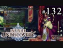 【実況】10年ぶりにインフィニットアンディスカバリー、ベリハ簡単強化ナシpart132