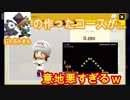 レトルトさんの作ったコースが意地悪すぎる【マリオメーカー２】