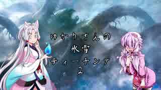 【MO】ゆかりさんのシミクラ～SST～2【モダン】
