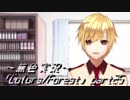 《無色実況》歴史の欠片を覗きましょう｢Colors_Forest」part25
