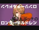 「芋が」ロンリーチルドレンを歌ってラップしてみた。byす!!ぽて