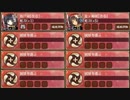 天下布武 序 難【城プロRE ☆2改編成】