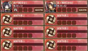 天下布武 序 難【城プロRE ☆2改編成】