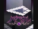 【MASTER】バベル【演ってみた】