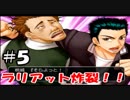 ラリアットをかますイカレヤロー桃ちゃん先輩【テニスの王子様sweat＆tears2#5】