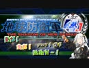 【地球防衛軍4.1】夏だ！虫だ！防衛だー！part 1 前半【VOICEROID実況】