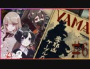 【L4D2】日本を舞台にゾンビを狩りに行こう #6【YAMA編】