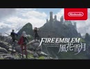 【ファイアーエムブレム風花雪月】メインテーマ【E32018PV使用曲】