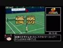 [RTA] テニスの王子様 最強チームを結成せよ ! 36分16秒 part 2/2 (全年齢版)