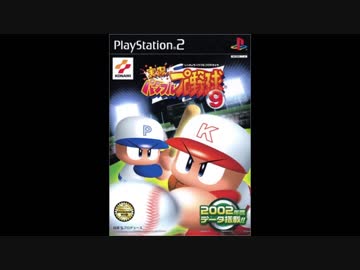 パワプロ9 ペナント ドラフトBGM 10分耐久