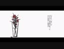 【三ヶ月連続投稿】花瓶に触れた 歌ってみた Ver.にとん
