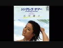 1981年03月05日　邦楽　「シンデレラ　サマー」（石川優子）