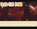 【女性実況】LEM(女子組)のまったりマイクラ略して『れむくら』！38
