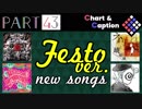 【jubeat festo】譜面について字幕で喋りつつjubeat part43【字幕プレイ動画】