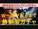BLEACH ブレソル実況　part1463(4周年ステップアップガチャ　W一護でるまで無制限ガチャ)