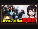 勝てぬアキラの開幕死-壊れたロボット編【ApexLegends】-PC