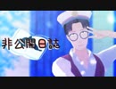 【進撃のMMD】マルコの非公開日誌【不憫☆モデル感謝祭】【合作】