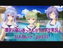 SummerPocketsを実況する30代 ALKAルート part14