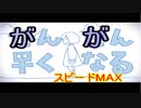 【だんだん早くなる】100000000000000倍速にしてみた