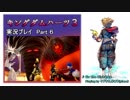 【実況プレイ】はじめてのキングダムハーツ３で泣くおじさん Part.6