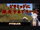 【Minecraft】ピラミッドに敗北するでろーん【にじさんじ】