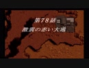 スーパーロボット大戦F完結編【Part28】