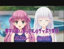 SummerPocketsを実況する30代 ALKAルート part15