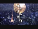 【完結済】CoCシナリオ『仰ぎ見る遡行』 Part.10