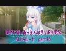 SummerPocketsを実況する30代 ALKAルート part16