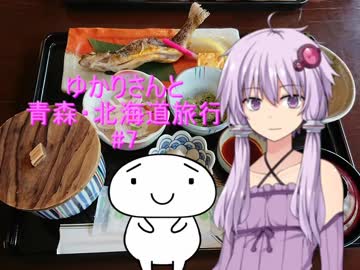 ゆかりさんと青森・北海道旅行　#7