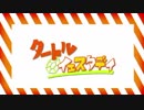 【TMNT】タートルイエスタディ【腐向け】