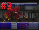 セフィロス「チート使って死んだんだけど」 FF7 全員セフィロス実況＃9