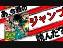 【週刊少年】あ、19年33号のジャンプ読んだ？