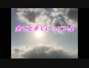 天空の愛181「諦める」