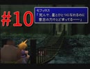 セフィロス「死んで星と一つになれる」 FF7 全員セフィロス実況＃10