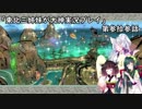 【大神】東北三姉妹が大神を初見プレイ【第参拾参話】