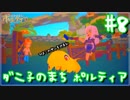 【My Time At Portia】ダニ子のまち ポルティア#8