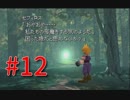 セフィロス「そろそろ誰が何言ってるかわからなくなってきた」 FF7 全員セフィロス実況＃12