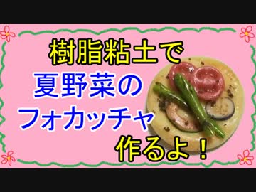 【週刊粘土】パン屋さんを作ろう！☆パート19