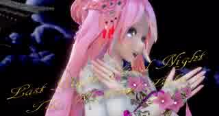 1459【MMD】Last Night, Good Night【Tda Mythical Luka】ニコニコ動画