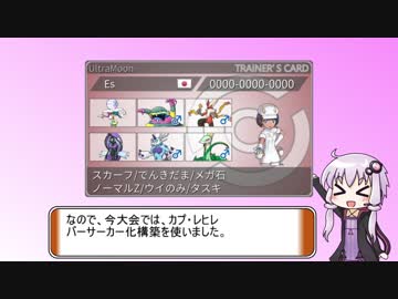【ポケモンUSM】ゆかりのレヒレーティング 外伝2 in バーサーカップ 【VOICEROID実況】