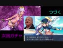 【ＦＧＯ動画】総統閣下がサバ☆フェスのチクタクを阻止したようです【我輩この島が好きです】