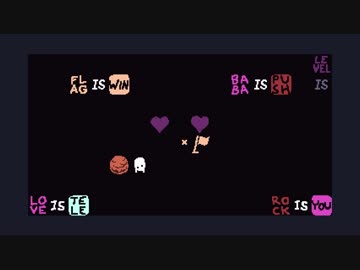 言葉を操り謎を解け52【Baba Is You】