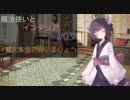 【ボイロ劇場】魔法使いとインテリア．#03 #魔女集会で会いましょう 編