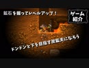 【ゲーム紹介】掘り進め！スチームワールドディグ！【ゆっくり実況】